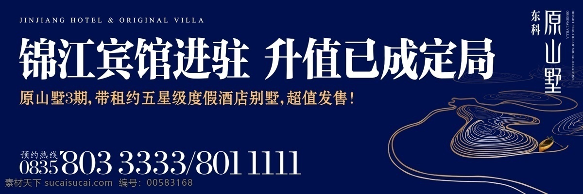 别墅 酒店 插画 管家 户外广告 海报 锦江宾馆 雅安 招贴设计 蓝色