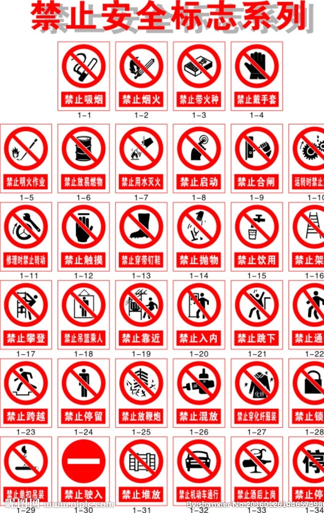 禁止 安全 标志 系列 禁止安全 标志系列 禁止安全标志 安全标志系列 禁止标志系列 禁止吸烟 禁止烟火 禁止戴手套 禁止攀登 禁止放鞭炮 禁机动车通行 禁止停车矢量