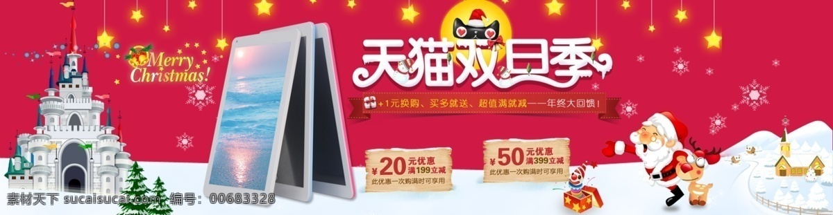 淘宝 圣诞 元旦 平板电脑 促销 海报 天猫 双 旦 季 活动 红色