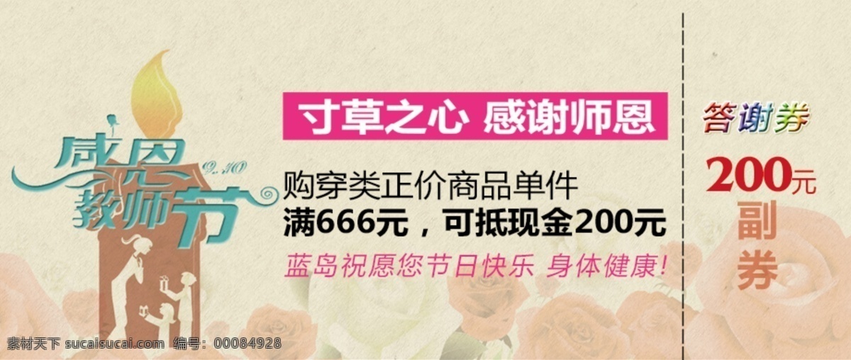 感恩 教师节 答谢 券 感恩教师节 节日素材 寸草之心 感谢师恩 答谢券 票券 票券设计 票券模版 名片卡 广告设计名片