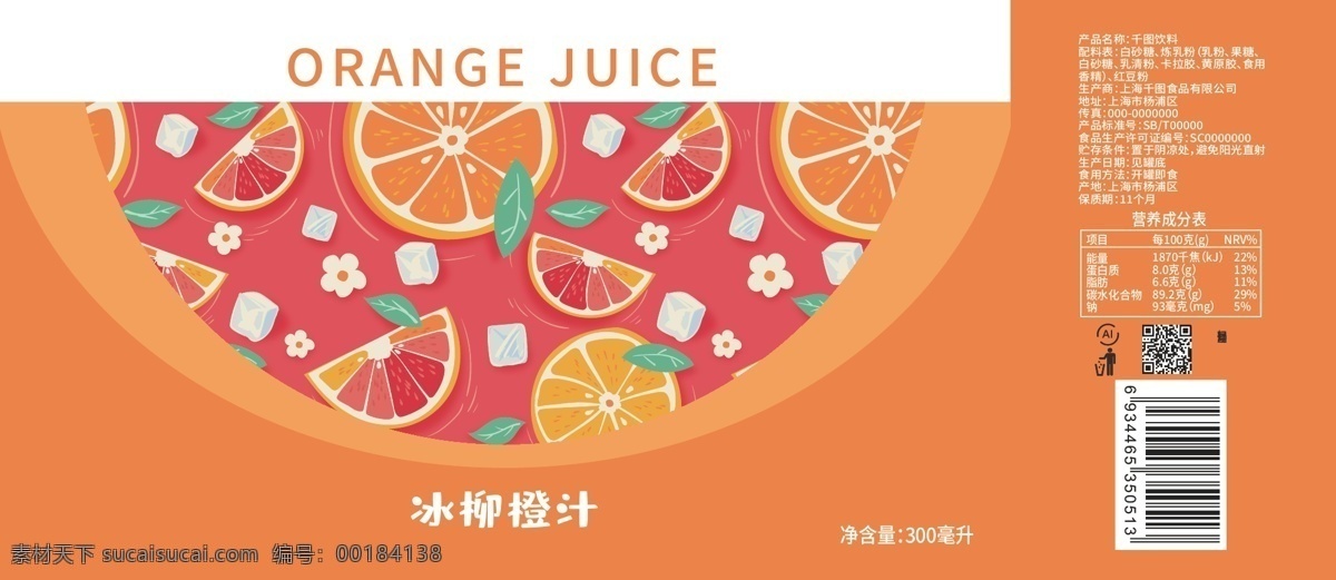 易拉罐 冰 柳 橙汁 汽水 柳橙汁 饮料包装 插画包装 橙子 矢量