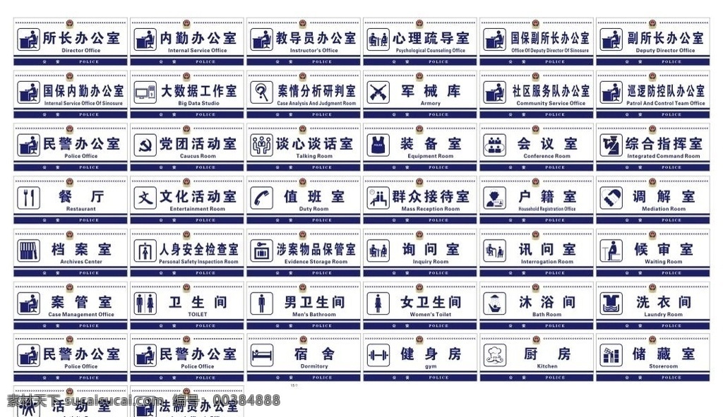 公安 科室 牌 科室牌 派出所科室牌 公安科室牌 门牌 科室门牌 标识标牌 标志图标 其他图标