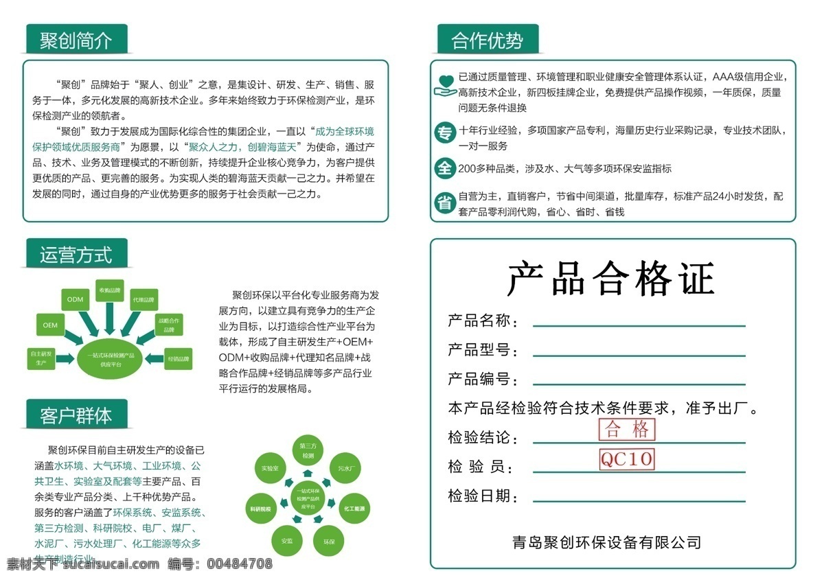 产品合格证 聚创环保 服务卡 售后服务卡 公司介绍 海报