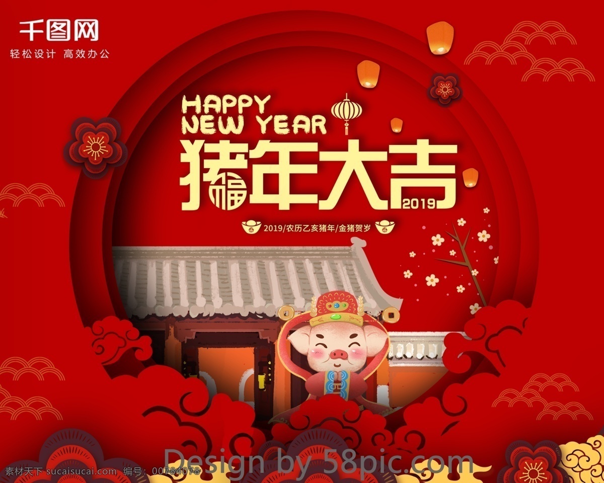 中国 风 喜庆 纸片 微 立体 2019 猪年 大吉 台历 中国风 企业台历 祥云 灯笼 纸片微立体 猪年大吉 猪年日历 2019日历 2019台历 可商用