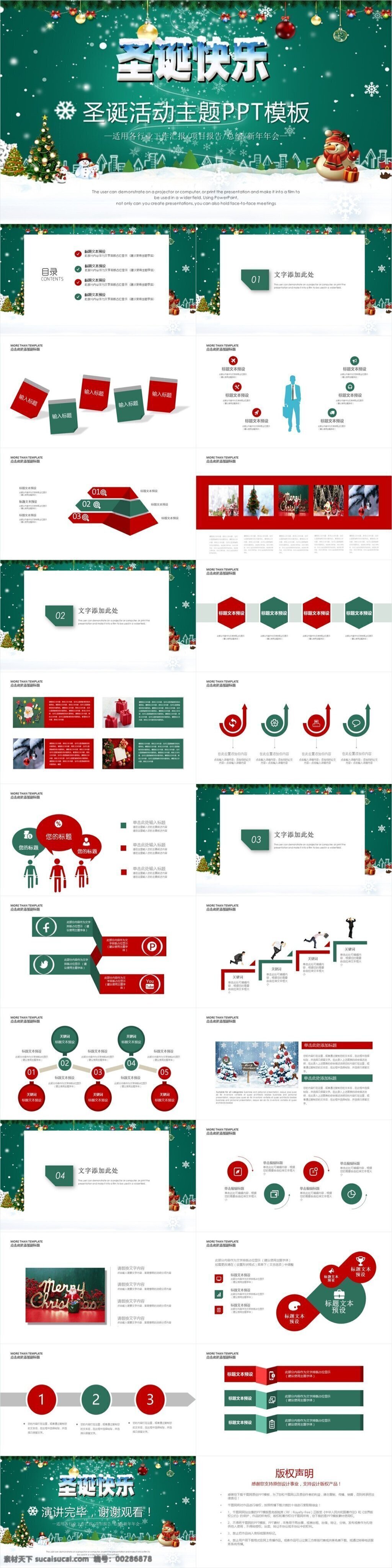 商务 圣诞节 活动 宣传 策划 方案 模板 ppt模板 通用 办公 圣诞ppt 节日庆典 活动策划 产品促销 促销方案 工作汇报 产品推广 活动策划书 产品促销方案