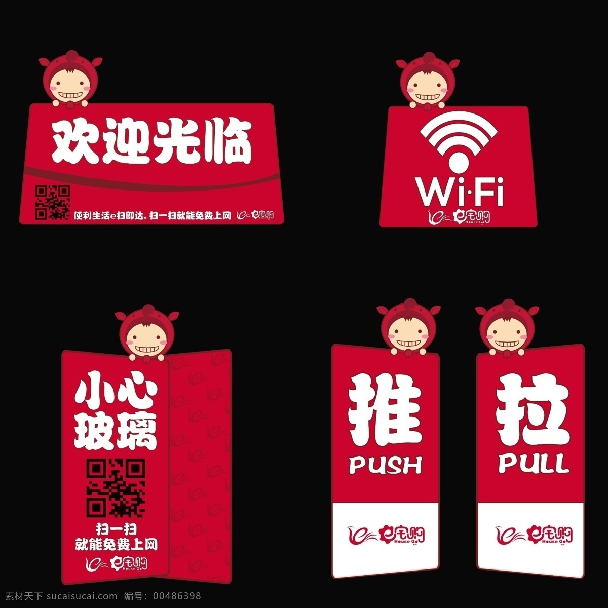 门贴免费下载 wifi 二维码 红色 欢迎光临 可爱 门贴 推拉 娃娃 小心玻璃 原创设计 创意设计