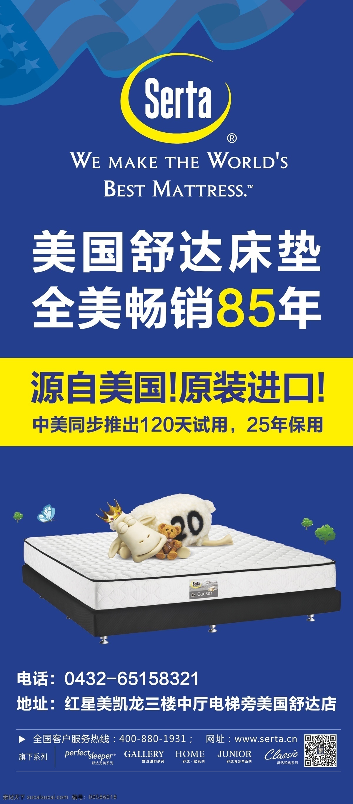 180x80cm舒达形象展架素材图片下载-素材编号00586018-素材天下图库
