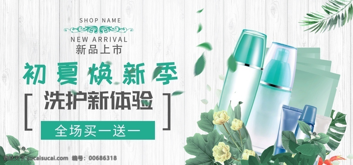 洗 护 节 简约 小 清新 品 美 妆 电商 海报 小清新 化妆品 banner 洗护 洗护节 洗护品 美妆 淘宝