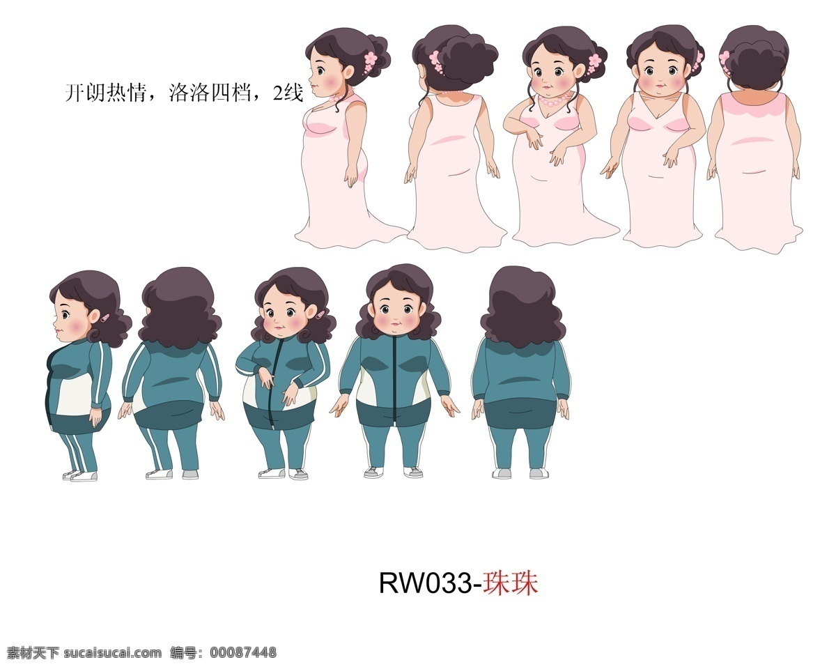 动漫人物 动漫 人物 人设 胖女人 运动装 礼服 转面 动漫动画