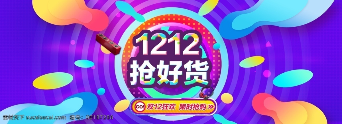 双十 二 创意 海报 双十二 双十一 全屏海报 1212 特惠活动