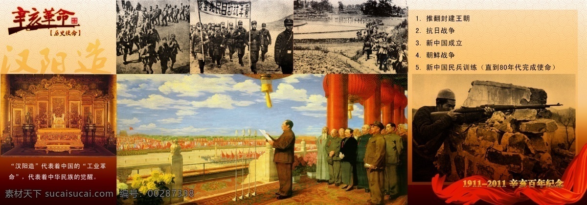 革命 广告设计模板 画册 画册设计 解放军 源文件 辛亥革命 模板下载 辛亥革命画册 汉阳造 其他画册封面