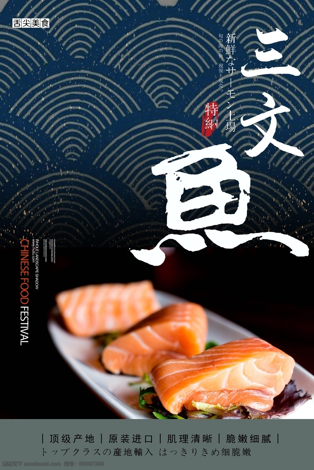 三文鱼 产品 宣传海报 食物 海鲜宣传 海鲜美食 广告海报 三文鱼海报