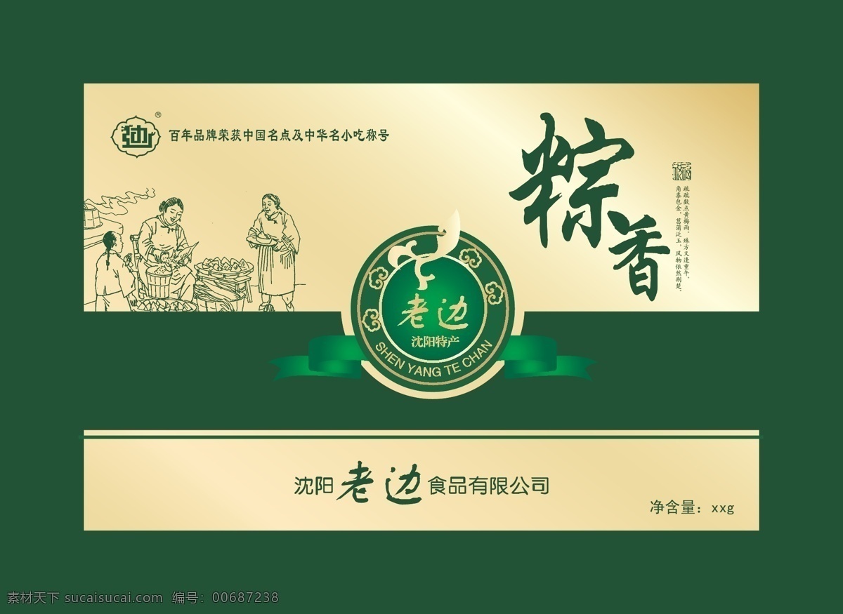 粽子包装 粽子盒 金色 绿色 传统 人物 飘带 手提袋 包装设计 矢量