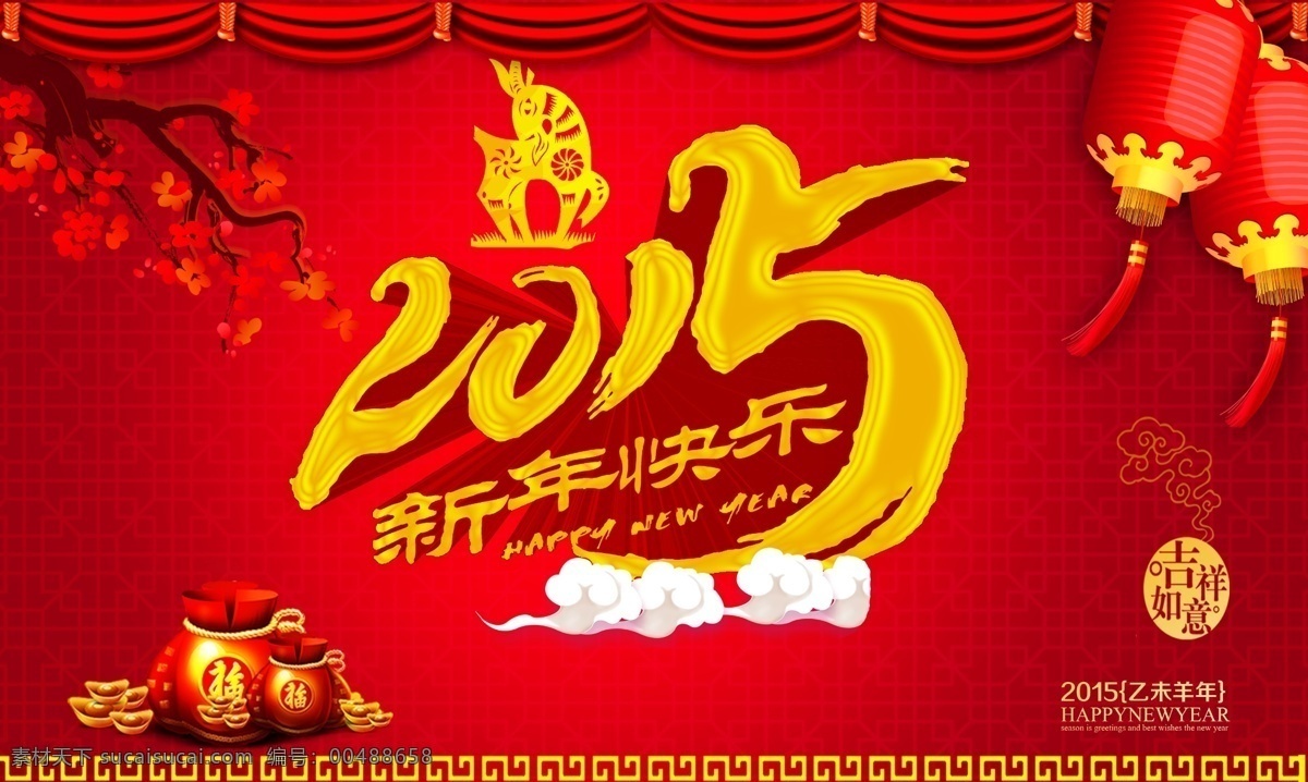 2015 新年 快乐 灯笼 福袋 红色背景 红色背景展板 吉祥如意 梅花 祥云 新年快乐 羊 羊年 海报 海报背景图