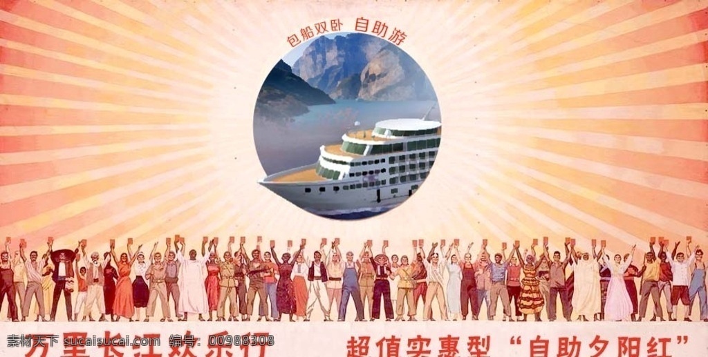 夕阳红 老年旅行 游轮 淘宝 天猫 广告图片 旅行产品 广告 banner 淘宝界面设计