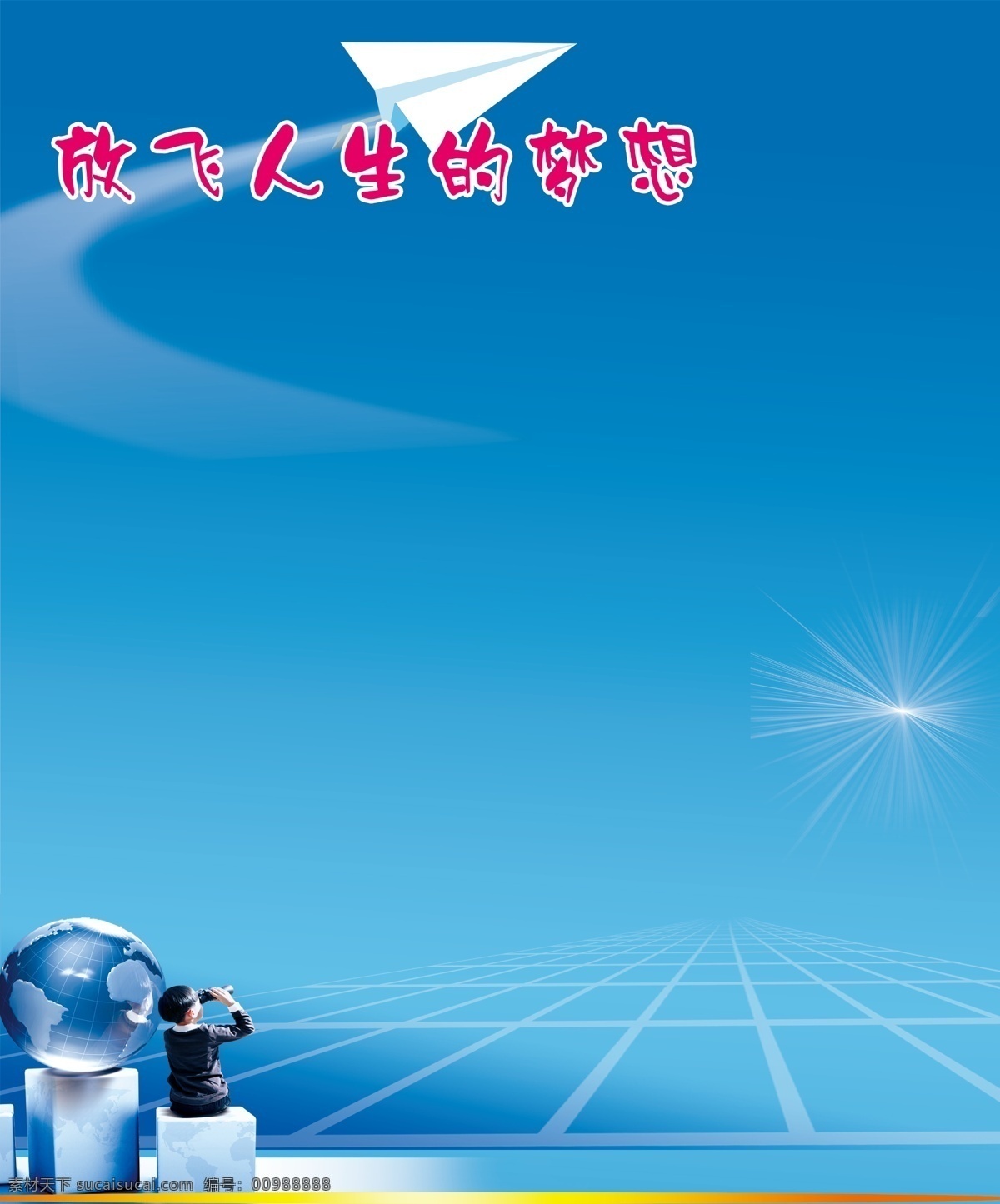 学习园地 底纹 地球仪 飞机 光 广告设计模板 人 源文件 展板模板 psd源文件