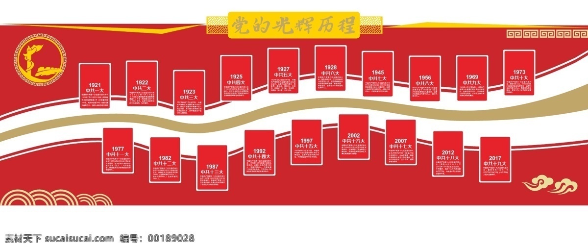 党建文化墙 党政文化墙 廉政文化墙 党员文化墙 党务文化墙 展馆文化墙 党员活动室 中国风文化墙 文化墙