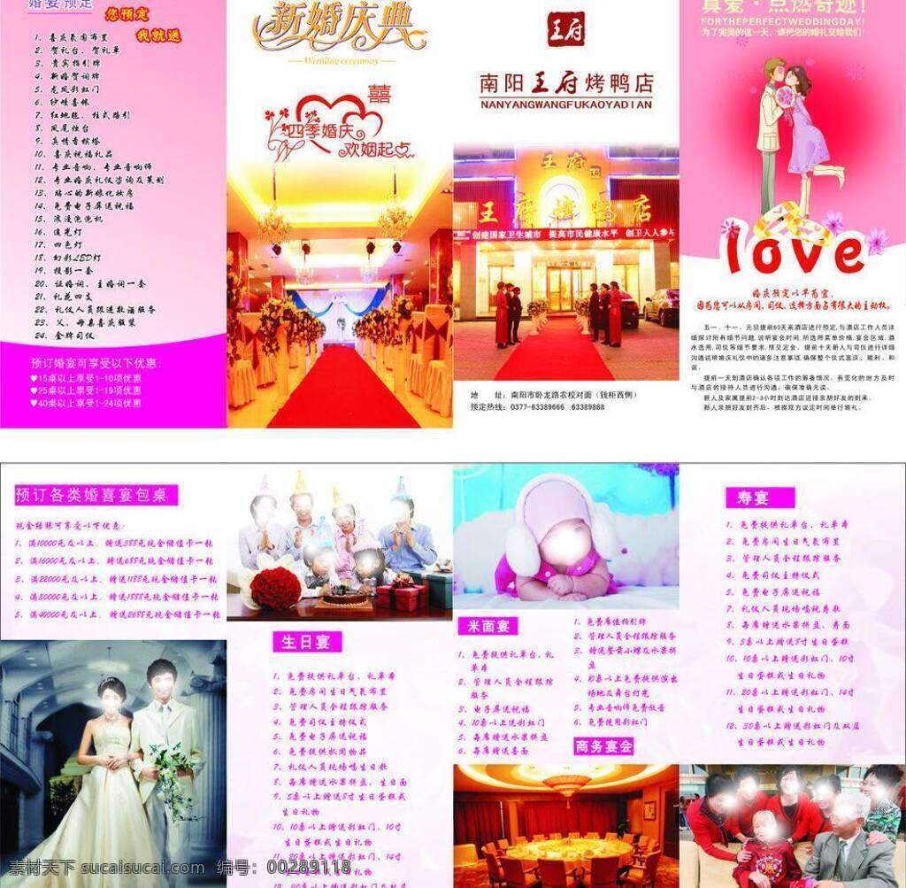 dm dm宣传单 彩页 饭店 婚庆 婚庆海报 婚庆礼仪 婚庆折页 酒店 四 折页 矢量 模板下载 酒店四折页 庆典 四折页 三折页 寿宴 婚宴 生日宴 其他海报设计