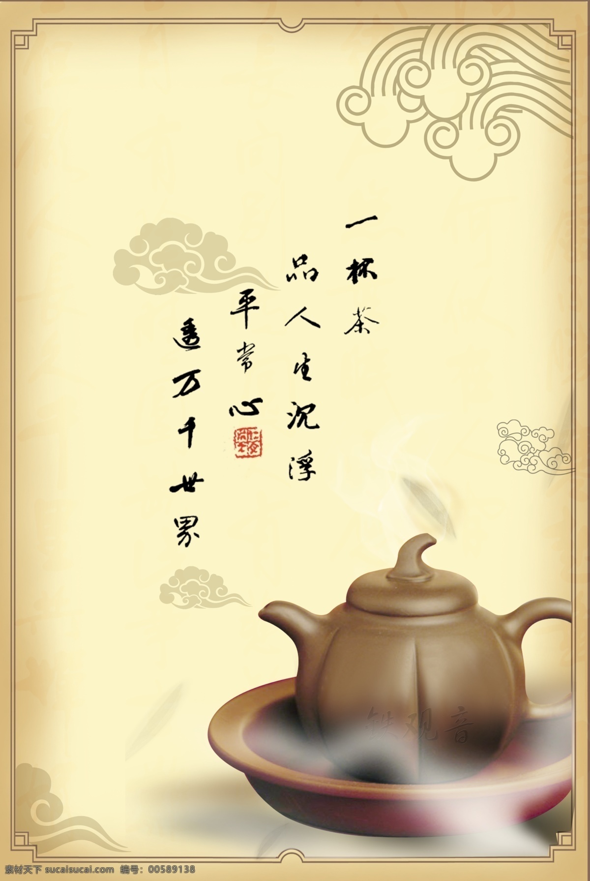 画 云 茶壶 烟 字 白色