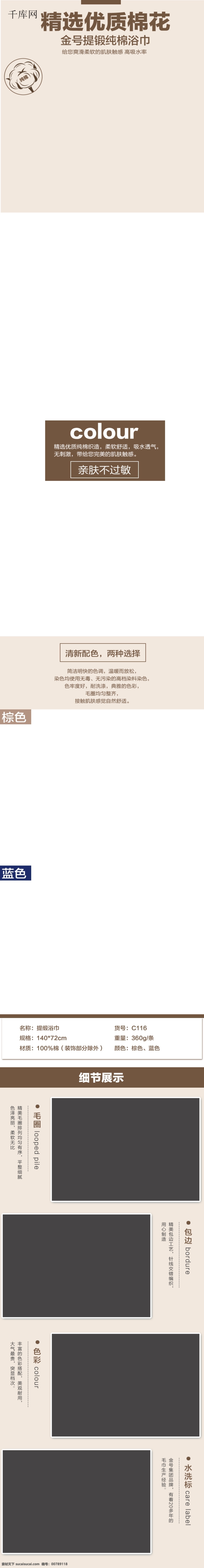 电商 淘宝 浴巾 详情 页 模板 详情页 天猫 京东 通用 棉花 电商淘宝 浴巾详情页