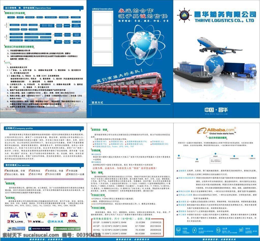 宣传单素材 海陆空 折页素材 彩页 矢量图 运输 白色