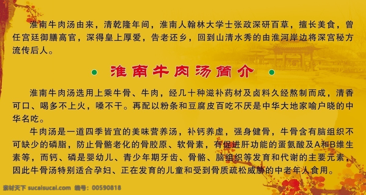 牛肉汤简介 牛肉汤 淮南牛肉汤 正宗牛肉汤 牛肉 汤 招牌 其他模版 广告设计模板 源文件