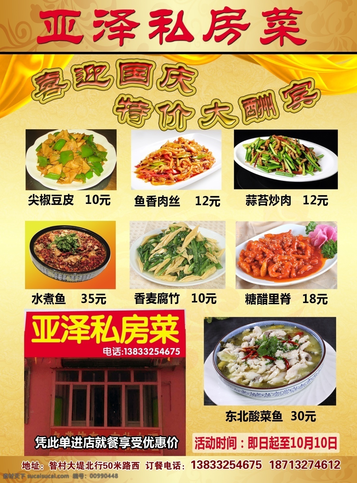 dm宣传单 标志设计 饭店菜单 水煮鱼 私房菜 宣传彩页 鱼香肉丝 尖椒豆皮 东北酸菜鱼 糖醋里脊 香麦腐竹 蒜苔炒内 海报 宣传海报 宣传单 彩页 dm
