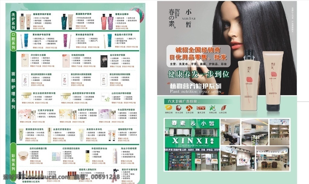 春素小皙 产品图 宣传 春素 产品 美容 宣传单 海报 dm宣传单