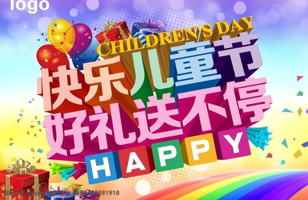 欢乐 儿童节 活动 促销 背景 六一快乐 节日快乐 happy 6.1儿童节 气球