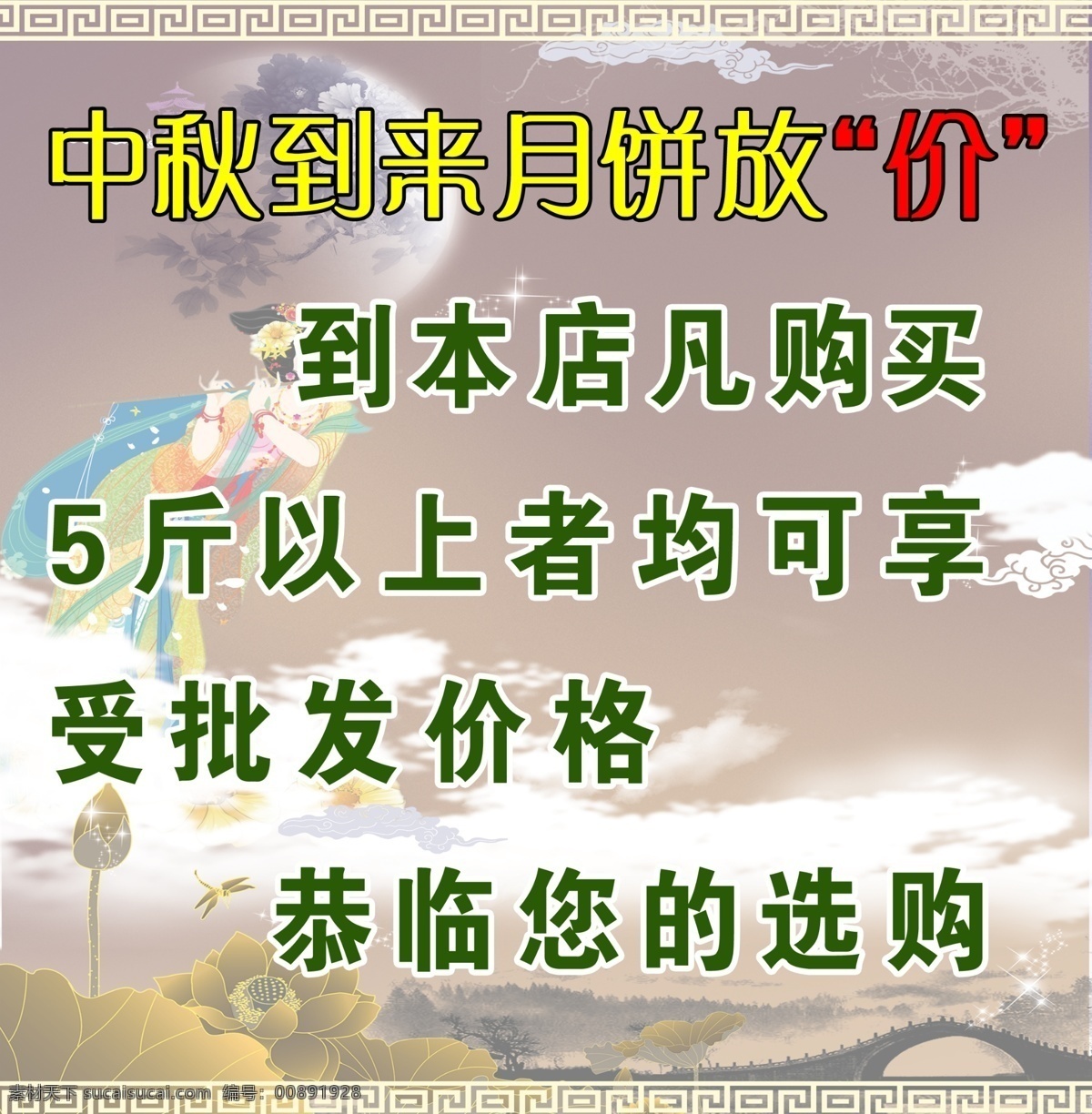 嫦娥 荷花 节日素材 蜻蜓 小桥 源文件 月亮 云彩 中秋 海报 模板下载 中秋海报 中秋节海报 中秋节 psd源文件