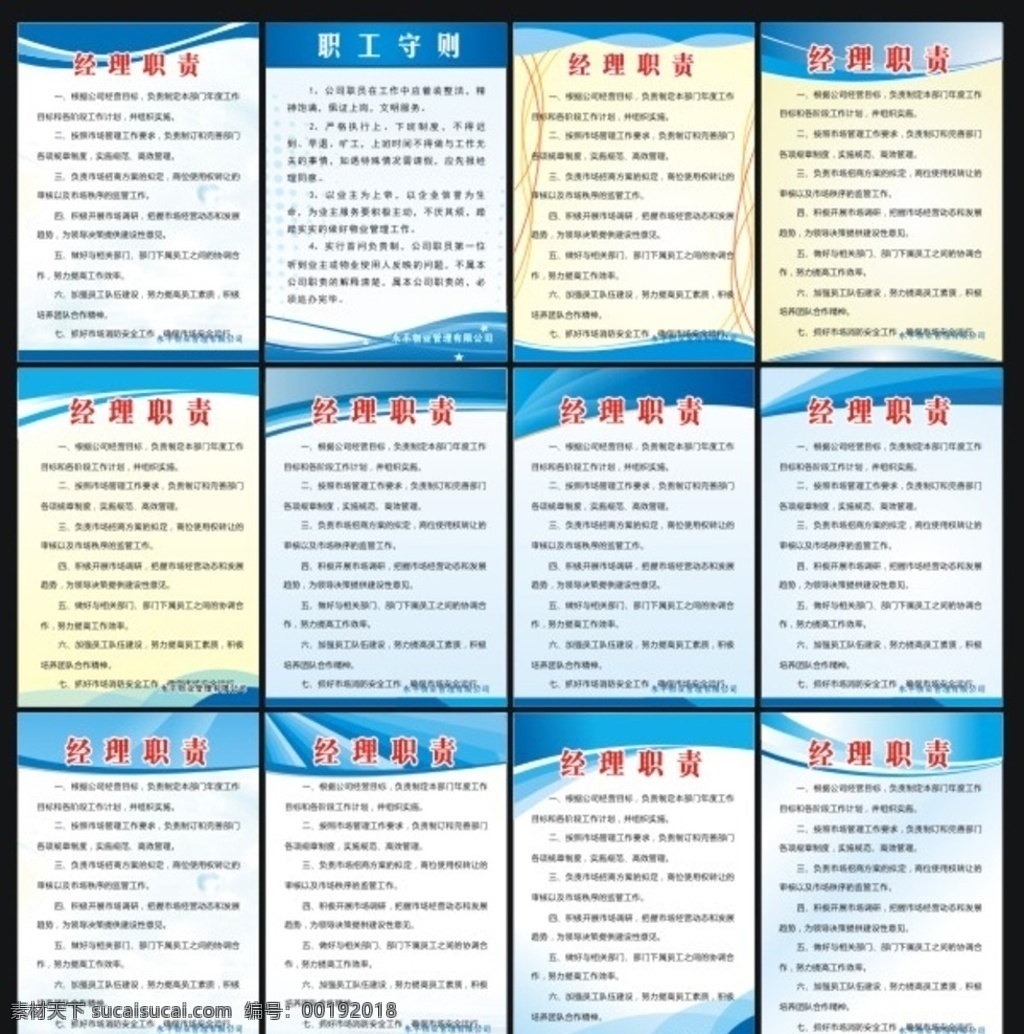 制度牌 制度 蓝色制度 制度牌设计 制度牌模板 制度制作 制度设计 公司制度 学校制度 雄婧广告设计 分层 各类制度