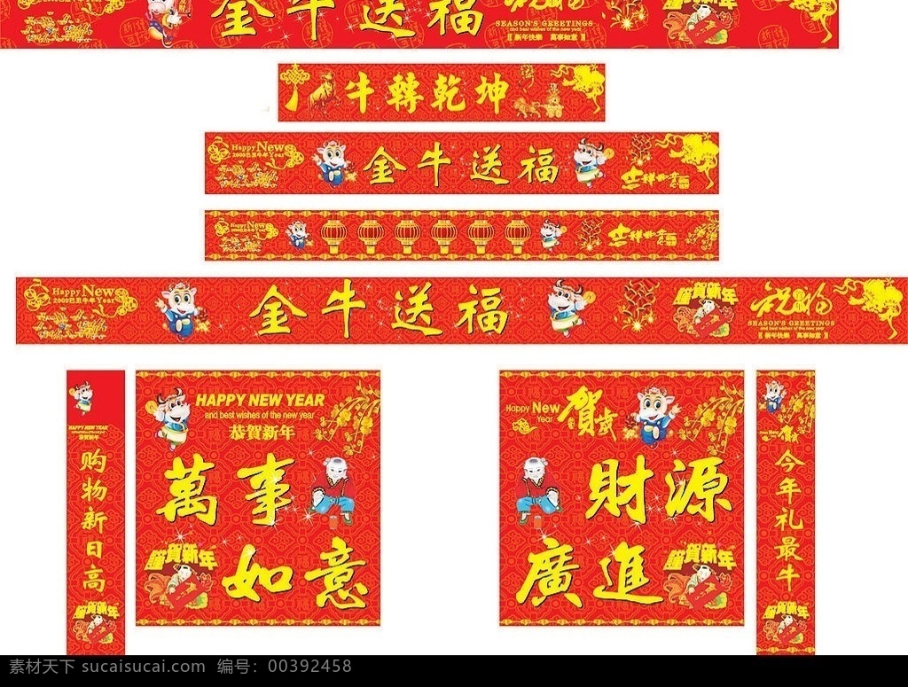 牛年 商场 新年 布置 2009牛 商场新年布置 喜庆气氛 春节 金牛 福牛 灯笼 金元宝 祝福 新年快乐 童子 鞭炮 底纹 可爱福牛 儿童玩鞭炮 金梅花 对联 飘带 节日素材 矢量图库