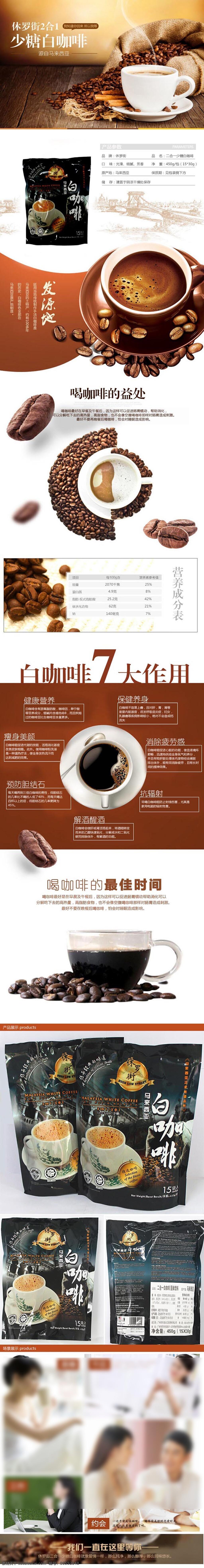 咖啡 商品 详情 页 模板 咖啡详情页 咖啡模板 咖啡介绍页 咖啡介绍 食用类 淘宝界面设计 淘宝装修模板 白色
