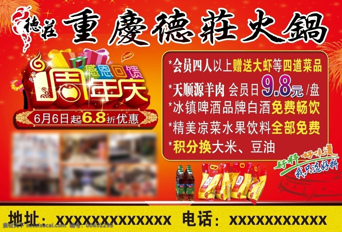 重庆德庄火锅 火锅 德庄 重庆 德庄火锅 一周年庆 店庆 感恩回馈 火锅素材 火锅图案 德庄标志 红色背景 喜庆 餐饮 饭店 美食 美味 广告 广告宣传 广告背景 广告素材 背景 背景素材 psd分层 psd素材 分层素材 活动 活动广告 宣传单 设计素材 文字 文字样式 海报 报纸