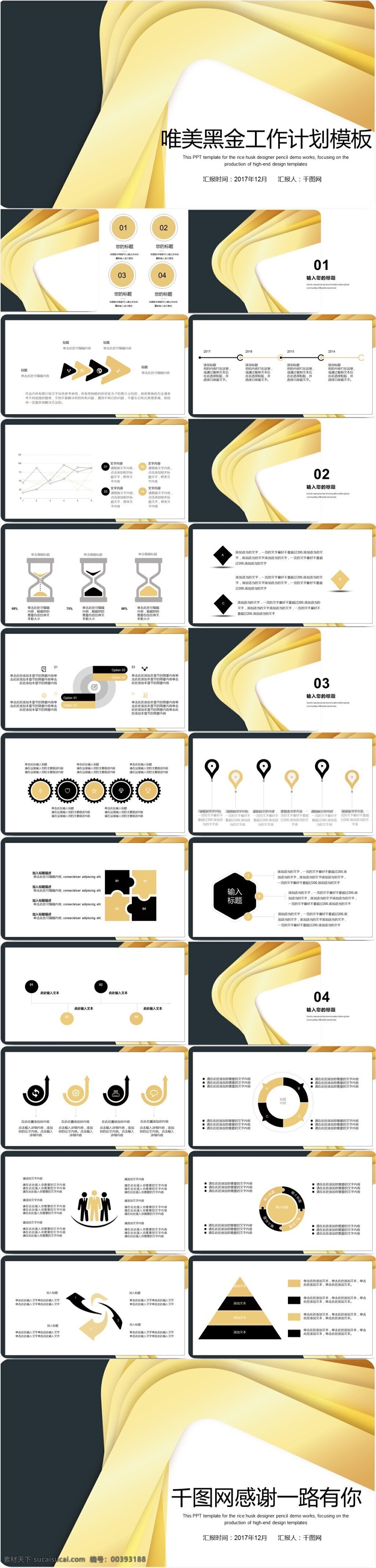 高档 黑金 工作计划 模板 免费 工作汇报 欧美风 大气 简约 ppt模板 商务