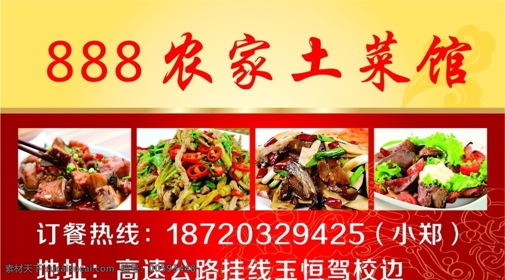 888土菜馆 土菜馆 农家菜 名片 餐饮 名片卡片