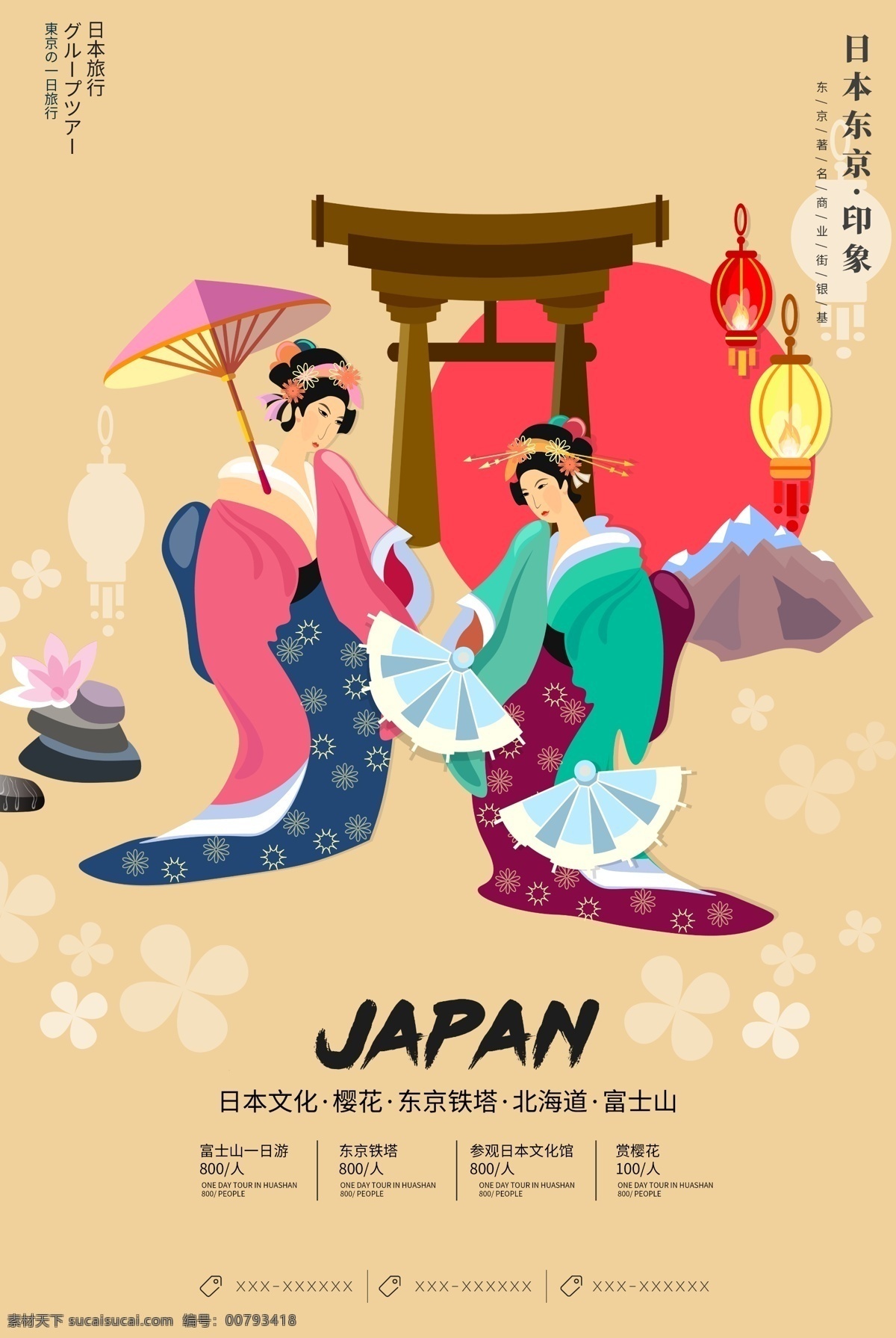 创意 插画 风格 日本旅游 户外 海报 日本风格 日本旅行 东京 大阪 日本印象 日本旅游海报 日本旅游风光 日本旅游景点 日本旅游攻略 日本旅游画册 日本旅游文化 免费模版