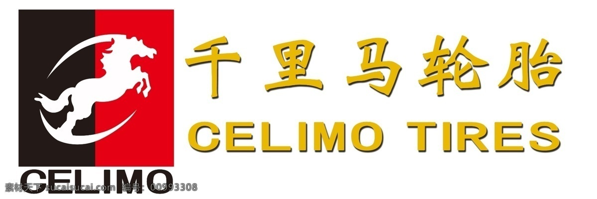 logo 标志设计 广告设计模板 轮胎 千里马 源文件 模板下载 橡胶轮胎 标志 psd源文件 logo设计