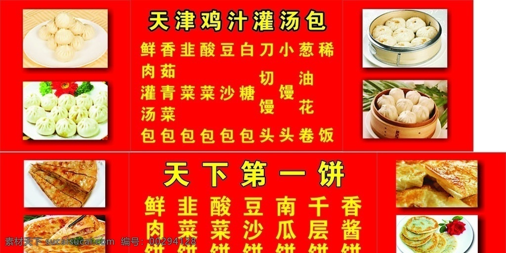 天津包子 狗不理 天下第一饼 广告 包子 餐饮美食 生活百科 矢量