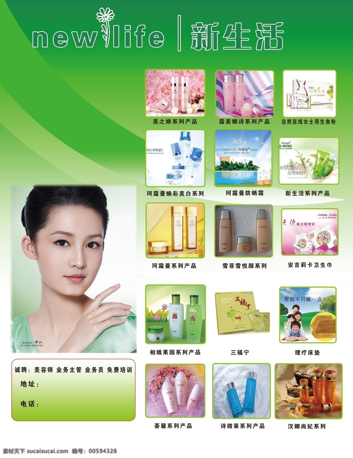 韩国新生活 新生活 美女 彩页 dm宣传单 化妆品 卫生巾 广告设计模板 源文件