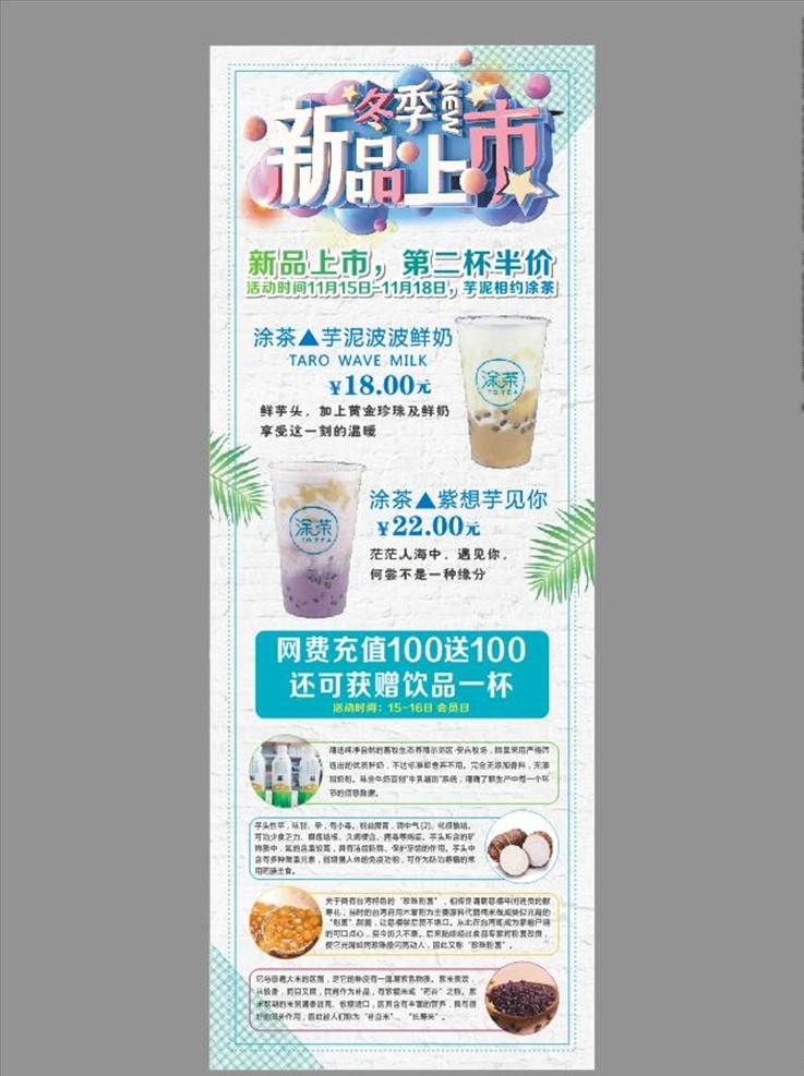 涂茶新品展架 展架 海报 奶茶 新品上市 涂茶 网咖 原创素材