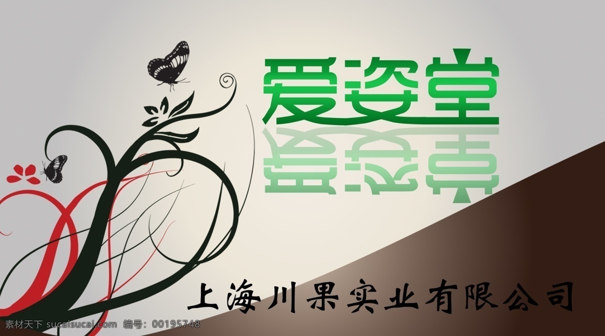 爱 姿 堂 logo 标志设计 潮流名片 广告设计模板 花边 花纹 欧式花纹 唯美名片 源文件 名片卡 广告设计名片