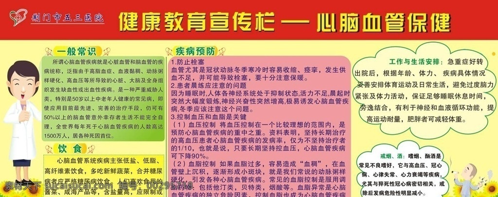 医院 健康教育 宣传栏 健康 教育 宣传 展板 户外 心脑血管 生活百科 医疗保健