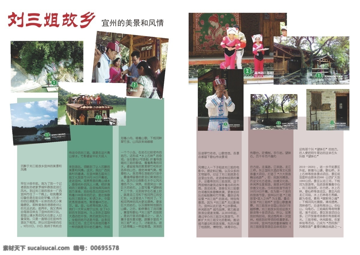 原创排版 刘三姐故乡 旅游排版 宣传单 排版