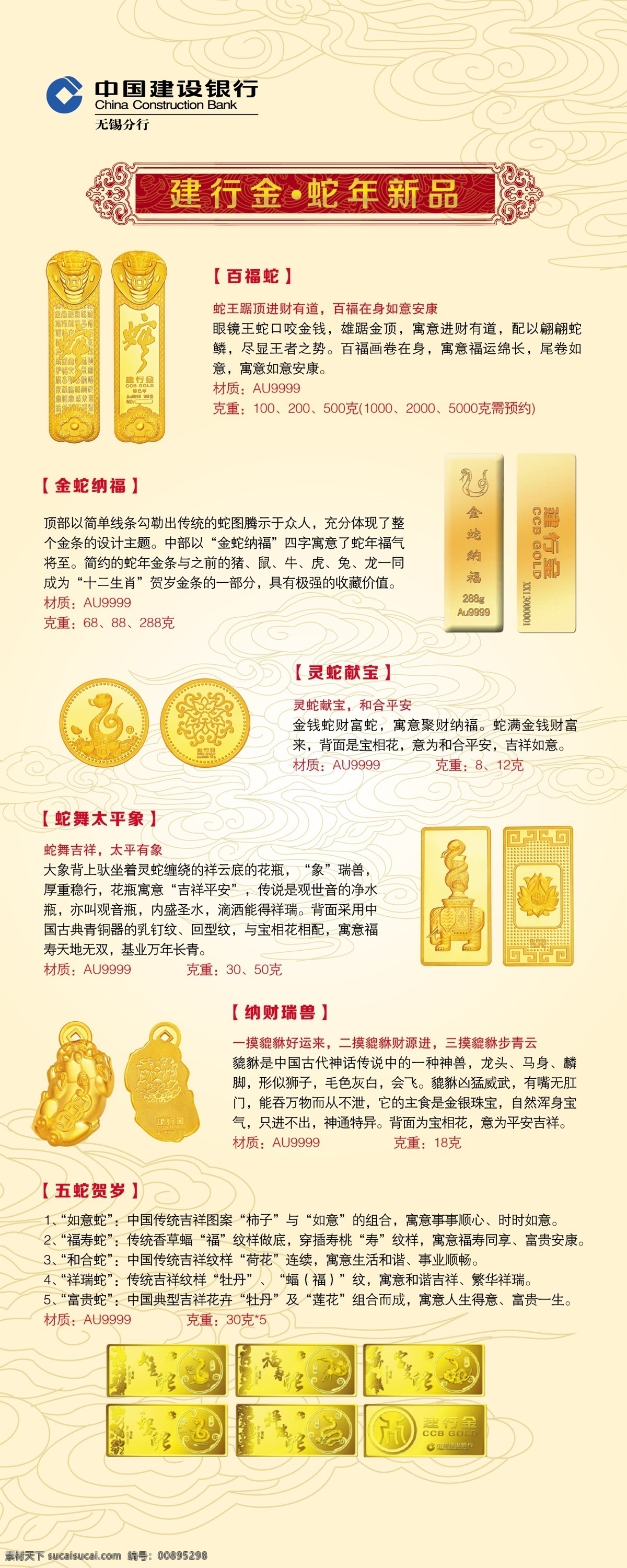 广告设计模板 黄金 建设银行 金融易拉宝 金色 易拉宝 银行易拉宝 源文件 模板下载 建行金 展板模板 矢量图 商务金融