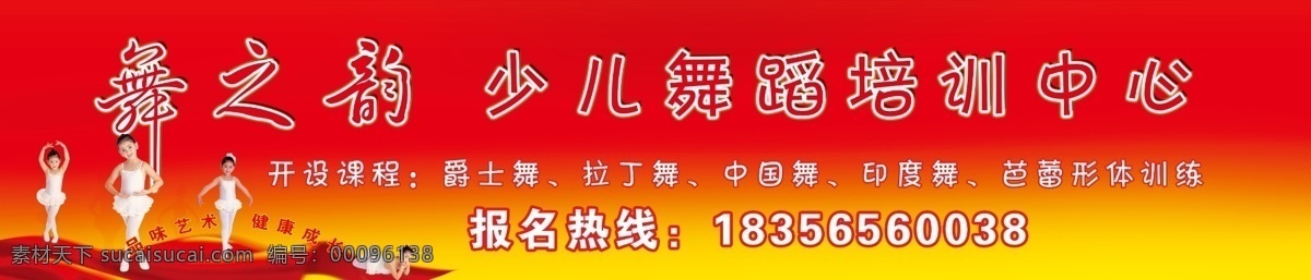 大型 舞蹈 培训 分层 飘带 小孩 小女孩 源文件 大型舞蹈培训 少儿 培训中心 海报 企业文化海报