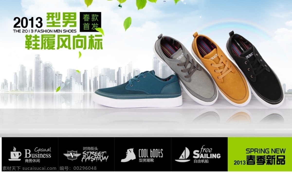 春季 网页模板 鞋子 鞋子淘宝 新品海报 源文件 中文模板 鞋履 风向标 模板下载 鞋履风向标