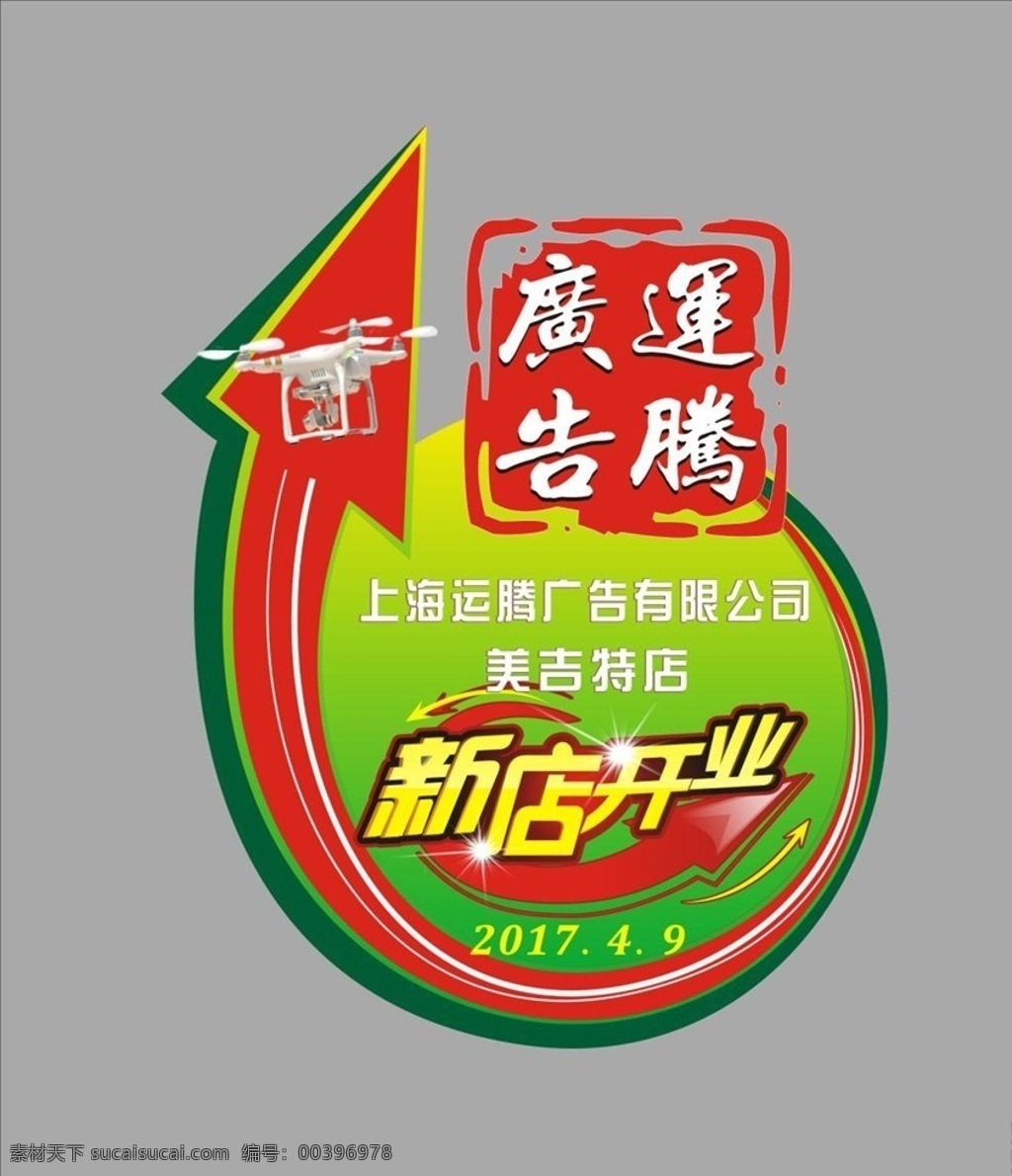 广告公司 开业 宣传 活动 模板 源文件 航拍logo 广告公司开业 logo 新店开业标识 广告公司lo go 矢量模板 设计源文件 活动宣传 平面素材