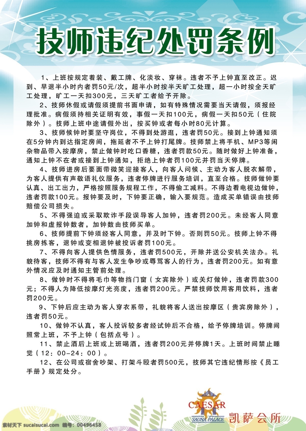 处罚 条例 公司制度 广告设计模板 花边 花纹 源文件 展板模板 制度 处罚条例 处罚制度 其他展板设计