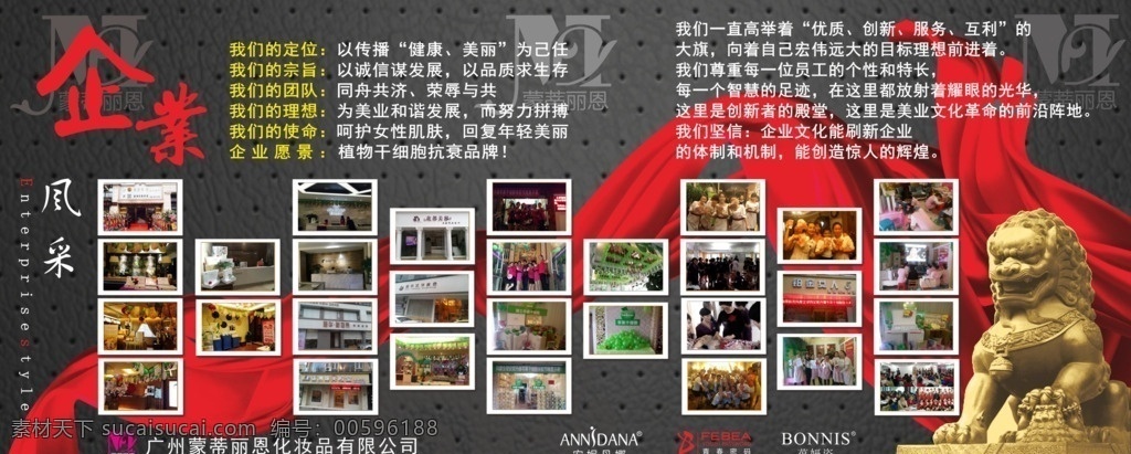 企业 文化 宣传 墙 企业文化 公司 红飘带 狮子 背景 室内广告设计